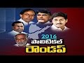 Political Roundup 2016: TDP Politics -  Watch Exclusive