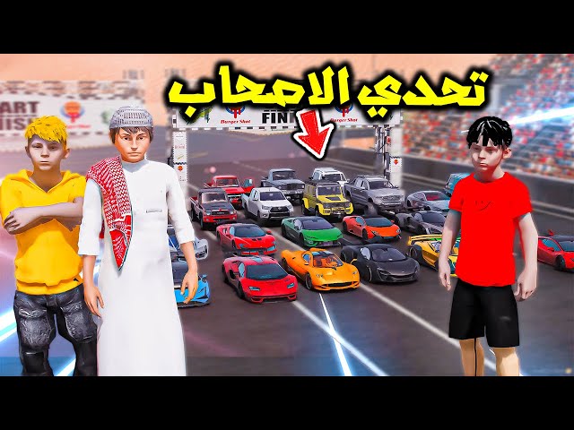 اقوى تحدي سيارات خارقة بين سلطان ولؤي وسامر😱💀🔥!!