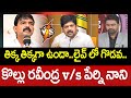 తిక్క తిక్కగా ఉందా..లైవ్ లో గొడవ..కొల్లు రవీంద్ర vs పేర్ని నాని | Perni Nani vs Kollu Ravindra |99TV