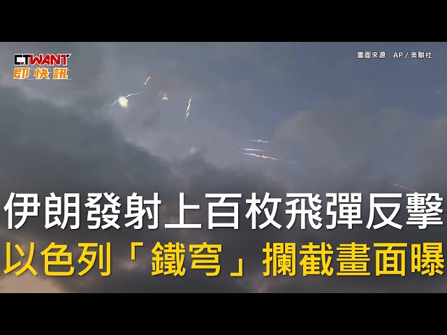 以色列突襲伊朗核設施「遭報復反擊」 聯合國籲雙方克制