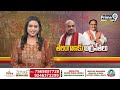 LIVE🔴-తెలంగాణ పై ఫోకస్.. 4 వందలకు పైగా టార్గెట్..! | BJP Focus On Telangana | Prime9 News  - 13:16 min - News - Video