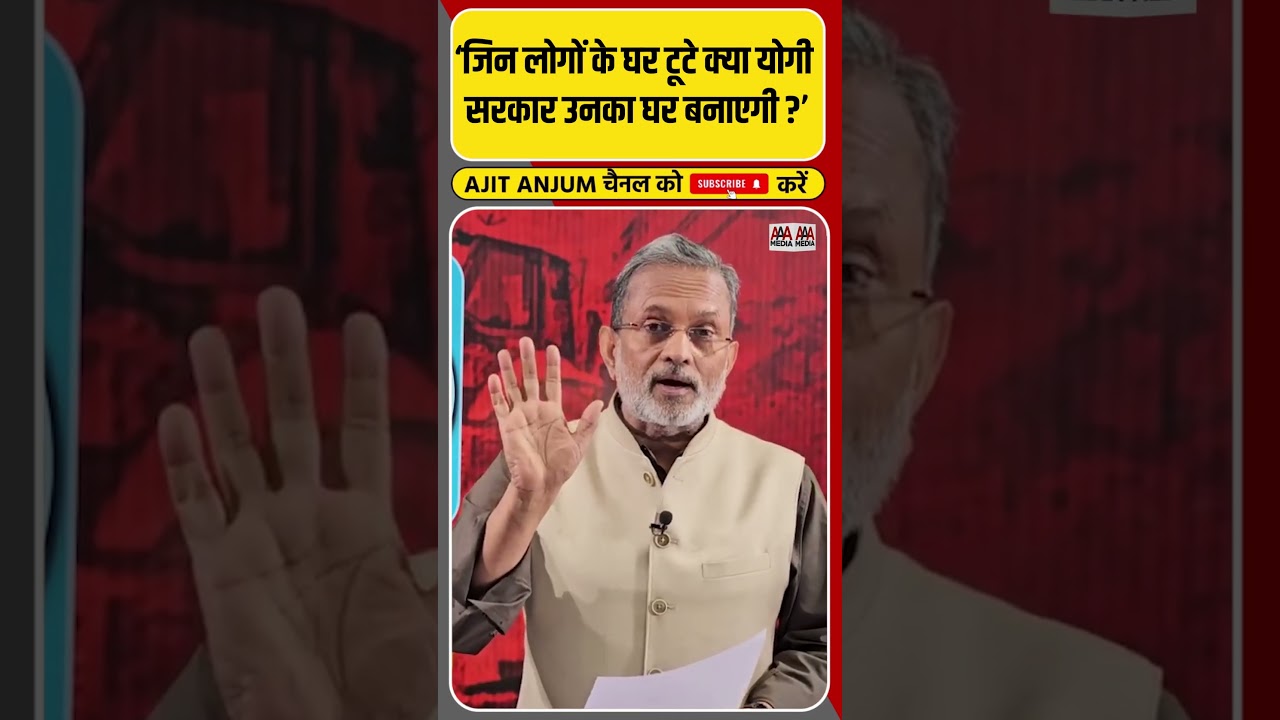 Yogi Adityanath के Bulldozer Action पर अब क्या करेगा Supreme Court ? #shorts
