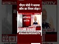 Election Results: PM Modi ने बताया कौन सा नियम तोड़ा?  - 00:58 min - News - Video