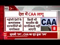 Citizenship Amendment Act : बंगाल में CAA नहीं होगा लागू- Mamata Banerjee  - 05:01 min - News - Video