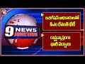 CM Revanth Reddy Meeting With Irrigation Officials | Heavy Rain In Hyderabad | V6 News Of The Day
