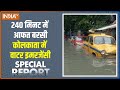 Special Report : बंगाल का दुर्गा पंडाल, पानी से बहुत बुरा हाल | Kolkata Heavy Rain | Mamata Banerjee