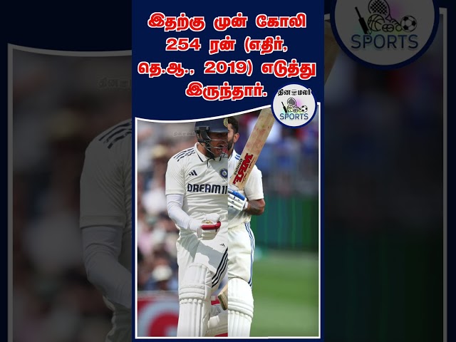 சபாஷ் கேப்டன் சுப்மன் கில் | indiavsengland | shubmangill |Test cricket | Sports