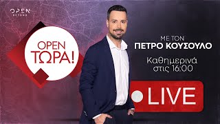 OPEN Τώρα! 10/01/2025 | OPEN TV