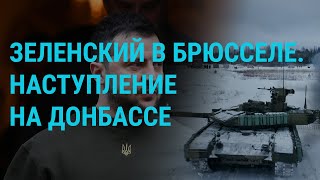 Личное: Зеленский: Украина победит и станет членом ЕC. Наступление России на Донбассе | ГЛАВНОЕ