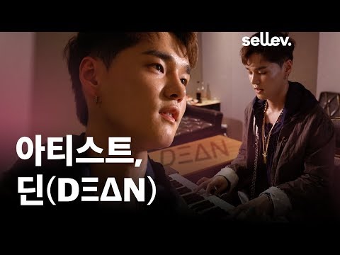 아티스트 딘 인터뷰