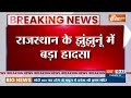 Rajasthan HCL Coal Mine Accident: राजस्थान के झुंझुनूं में बड़ा हादसा..HCL की खदान में टूटी लिफ्ट  - 01:10 min - News - Video