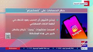   حظر-الحسابات-على--إنستجرام-