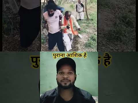 यह तो पुरानाआशिक है 🤣🤣 #shortsfeed #comedyreels#trendingvideos #trending #rj7entertainment