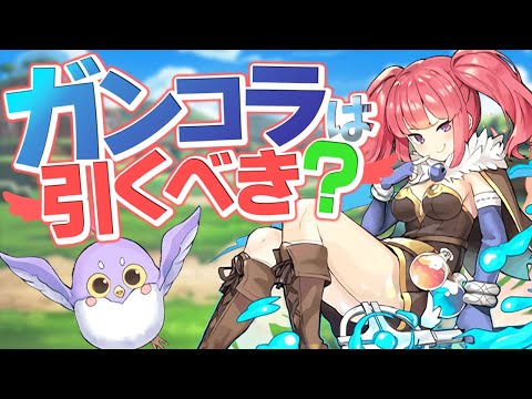 明日開催！ガンホーコラボガチャは引くべき？1か2どっちが良い？知らないと損！【パズドラ】