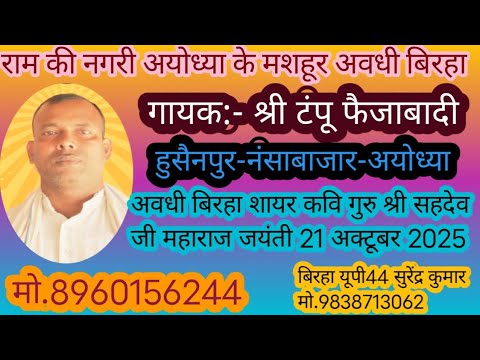 अवधी बिरहा गायक टम्पू का बिरहा नंशा बाजार अयोध्या #tampu 
