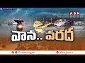 నల్గొండ లో భారీ వర్షం .. విజయవాడ- హైదరాబాద్ హైవేపై రాకపోకలు బంద్ | Heavy Rains In Nalgonda | ABN  - 03:47 min - News - Video