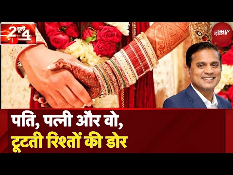 Pati, Patni Aur Woh' का खौफनाक दौर! Expert ने बताई रिश्ते टूटने की असली वजह? | Do Dooni Chaar