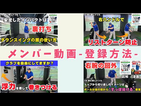 メンバー限定動画の登録方法について（再アップ）