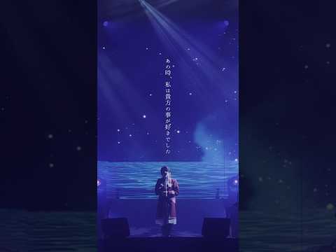 ⚓️ #私 from ARENA TOUR 2023 