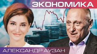 Александр Аузан о деньгах: зеркало, фетиш и великий уравнитель