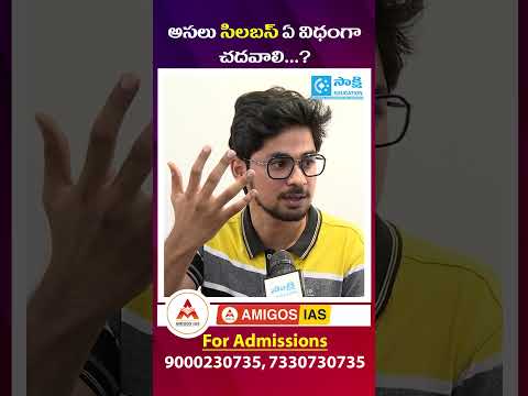 How to Study UPSC & TSPSC Syllabus Effectively? | AMIGOS IAS Academy | #shorts #sakshieducation