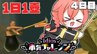 【 壺おじ 】1日1壺！4日目！とりあえず目標15分！【にじさんじ/獅子堂あかり】