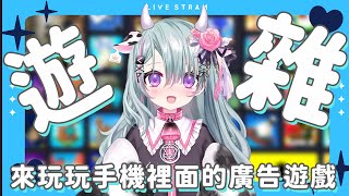 【超強遊戲】線上網站的4399小遊戲大體驗！竟然還能玩手機廣告遊戲 ! 麥塊？【歐妲/惡獸時代】