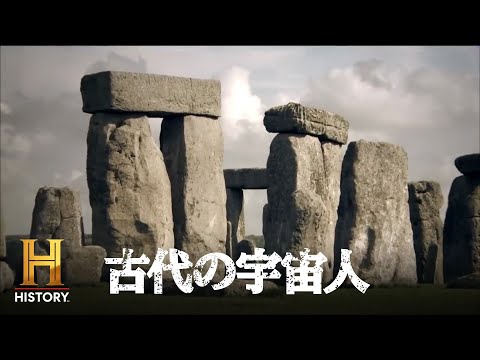 【S5全公開】なぜ古代人は1000キロ以上の巨石を動かして世界中に石碑を建てることが可能だったのか？｜古代の宇宙人 S5 #52