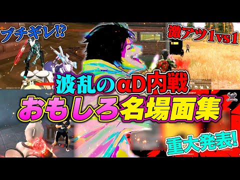 笑いなしでは見られないαD内戦で味方の"神"に試合もお腹も破壊されたww【荒野行動】