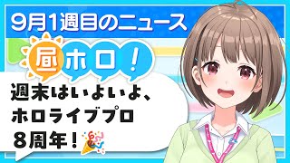 【#昼ホロ】週末はいよいよホロ花火❗️✨️お昼のゆる～いニュースです🙌【春先のどか/holoAN】