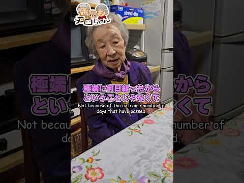 92歳ばあちゃんが転倒防止グッズを使い続けた結果驚きの変化があった。＃shorts