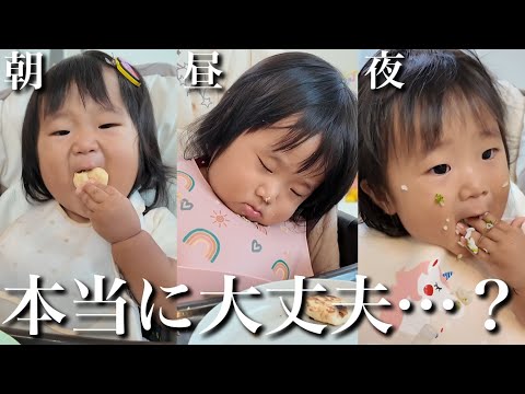 【大丈夫…⁇】1歳児の3食に密着したら…とんでもない食欲で心配になりました