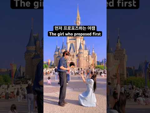 부끄럽지만 ..💍프로포즈영상공개 합니다 #propose #disneyland #프로포즈 #테토녀 #shorts