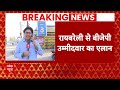 Live: रायबरेली से बीजेपी ने  घोषित किया उम्मीदवार | Breaking | Brijbhushan Singh | Rahul Gandhi  - 00:00 min - News - Video