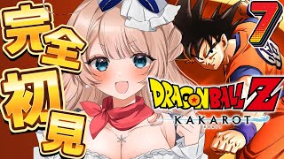 〖ドラゴンボールZ KAKAROT〗#7 セルゲーム始まる！悟空たちはセルに勝てるのかぶるぁぁぁぁぁぁぁ完全初見プレイ！ 〖#vtuber〗