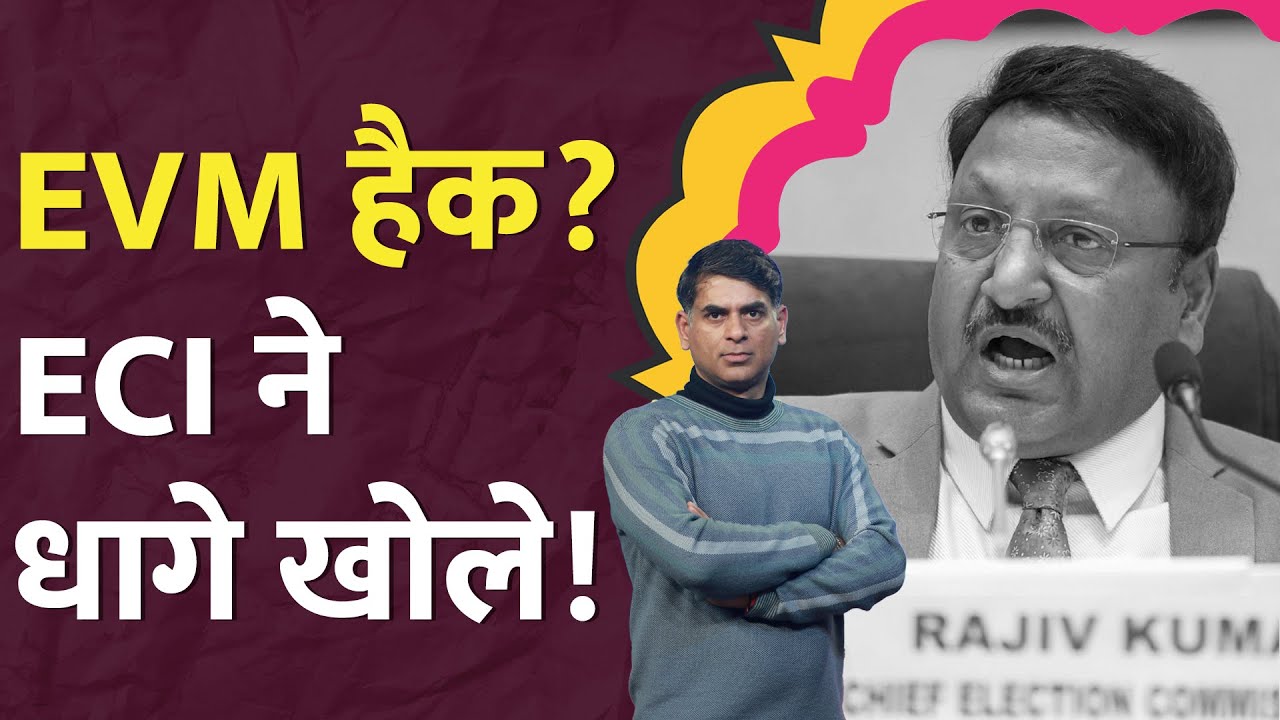 Delhi Election Date बता ECI Rajeev Kumar ने EVM पर क्या कहा? Atishi | Ramesh Bidhudi