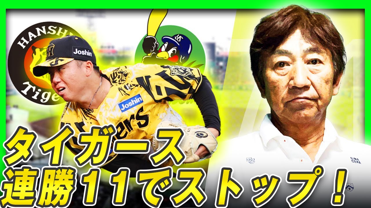 村上頌樹、まさかの７連打６失点！内山、満塁弾！【7/11】