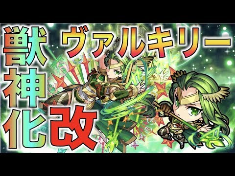 【モンスト】友情コンボにも乗る弱点キラー&新たなアンチギミック搭載《獣神化・改ヴァルキリー》考察評価【ぺんぺん】