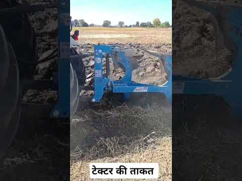 ट्रेक्टर की ताकत #song