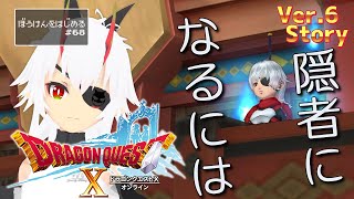 【 #ドラゴンクエストX  / ＃DQ10 】アップデートで追加されたことを探して【 #初見プレイ 】
