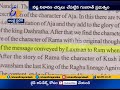 Sita was Abducted by Ram: Gujarat Textbook