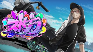 【ストグラ】誰も通らない道にこそ足跡は残るラッパー 125日目【MC Sunrise / 瀬戸あさひ】