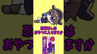 【無職クソ日記】忍者めしの広告　#VTuber
