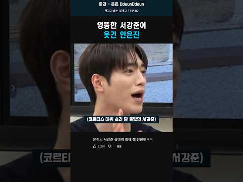 엉뚱한 <strong>서강준</strong> #<strong>서강준</strong>
