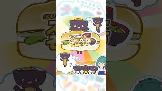 さちアニショート(仮)# 5　『きょうはどれにしようかな　その3』
