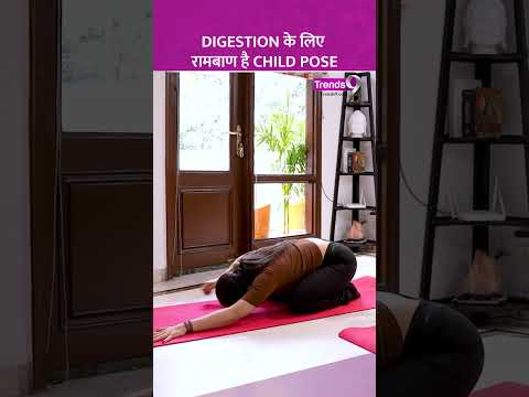 Digestion के लिए करें Child Pose योगा, तुरंत दिखेगा फर्क #yoga #shorts