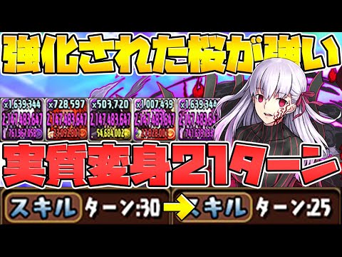 強化された間桐桜ループで裏魔廊攻略！全ての要素が強化された！弱い要素少なめ！【パズドラ】