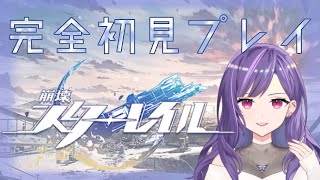 【崩壊スターレイル】何も知らないアラサーが冒険する。