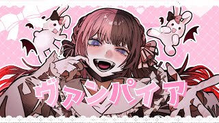 ヴァンパイア( COVER ) / 橘ひなの
