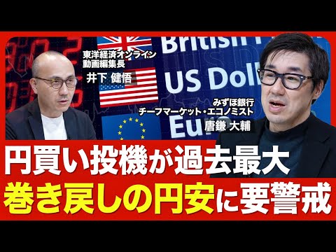 【為替の見通し】3月の日米金融政策を分析／投機的な「円買い」が過去最大／注目される4月2日の米国関税政策／トランプ政権の影響が大きいのは欧州【ニュース解説】